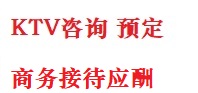 颍州最好十大KTV会所消费排名